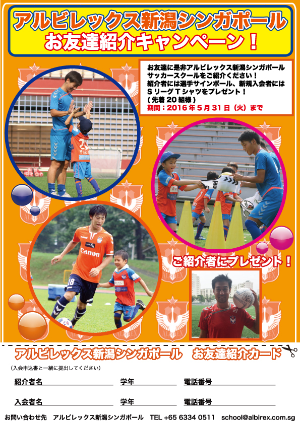 お友達紹介キャンペーン