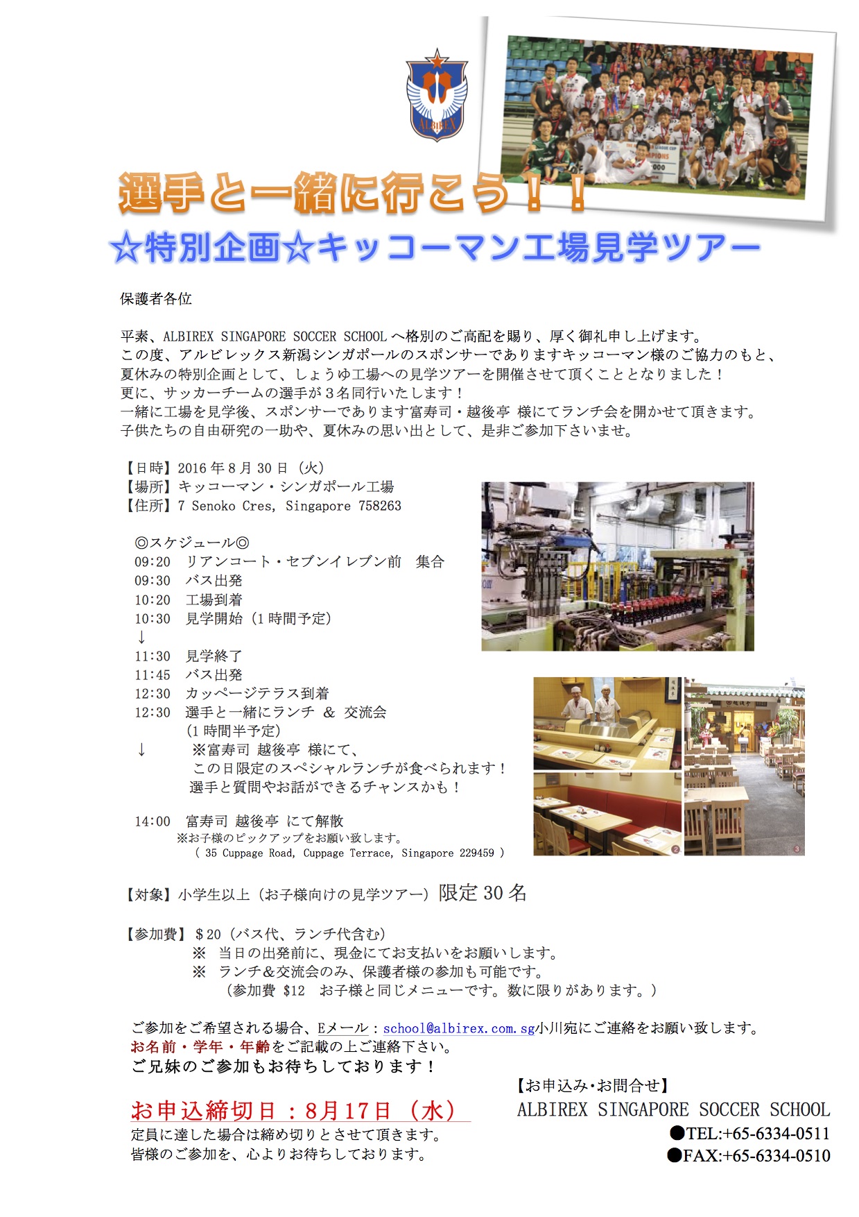 【お知らせ】kikkoman工場見学