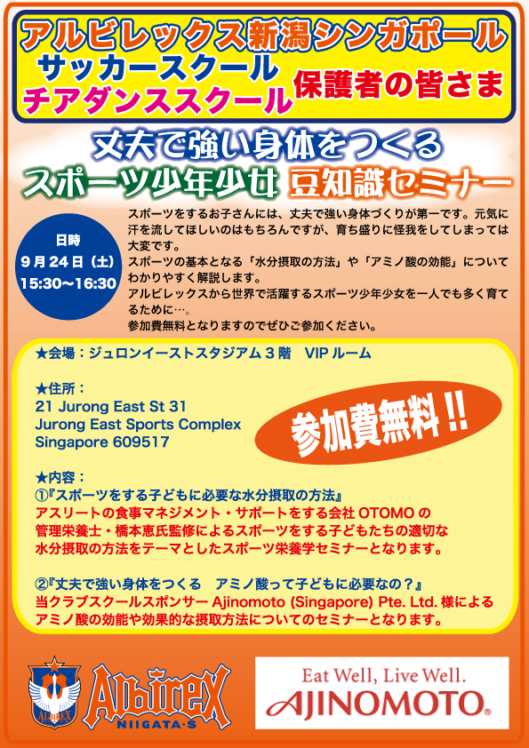 Ajinomotoセミナー160924_2