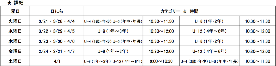 2017スプリングスクール（1_ページ）