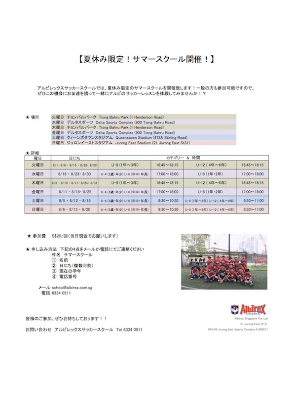 2017サマースクール